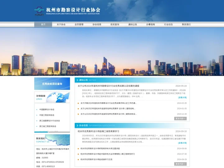 杭州市勘察设计行业协会