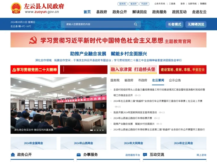 左云县人民政府
