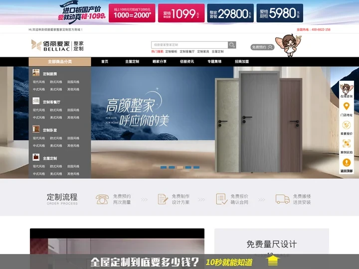 佰丽爱家官网—专业整家定制|全屋家具定制｜橱柜定制｜橱柜衣柜加盟，0元招商