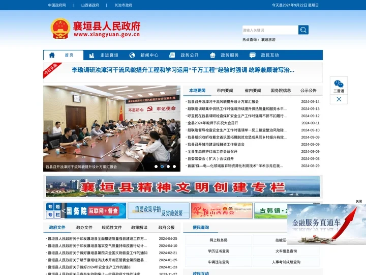 襄垣县人民政府门户网站