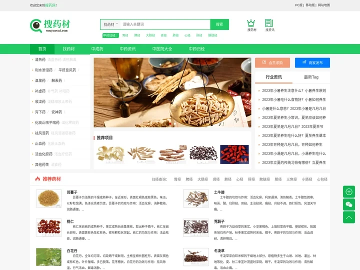 搜药网-中药材中成药大全网普及中医中药功效归经知识，中药学知识天地