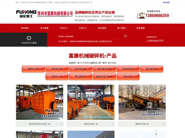 冲击式破碎机-冲击式制砂机-移动碎石机厂家_青州市富康机械有限公司