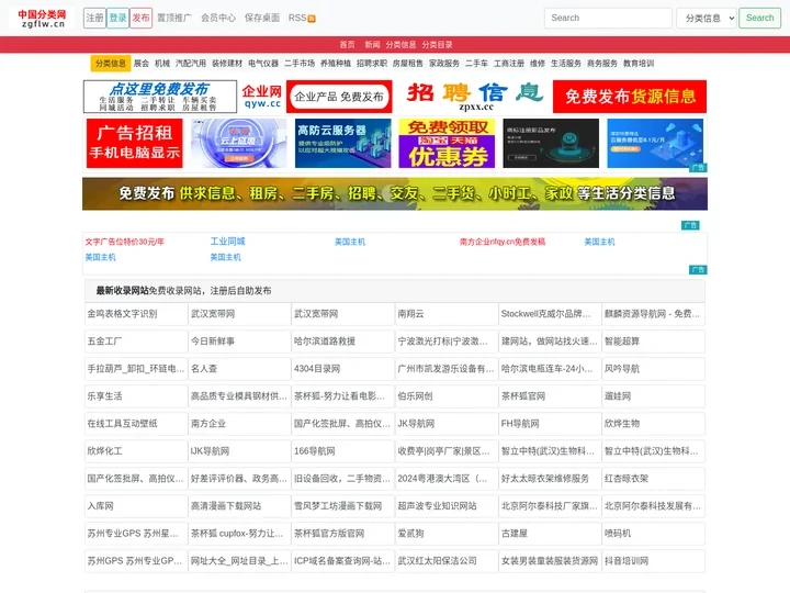 中国分类网-免费发布信息