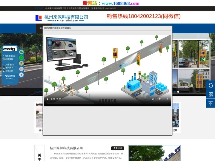 杭州来涞科技测速仪厂家|专业雷达测速仪供应商