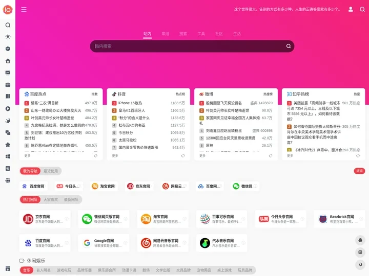网址大全 - 便捷官方网址导航网站，上网从这里开始！