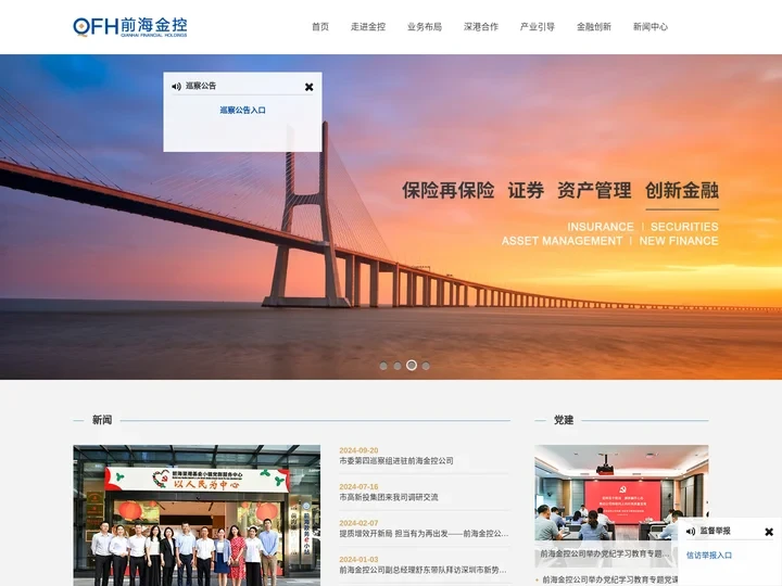 前海金融控股有限公司