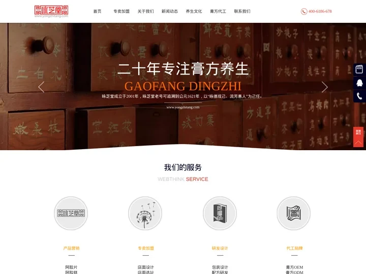 咏芝堂官网-专业膏方加工|膏方贴牌|膏方代加工|膏方OEM|膏方ODM|膏方代加工|膏滋贴牌|膏滋代加工|膏滋OEM|膏