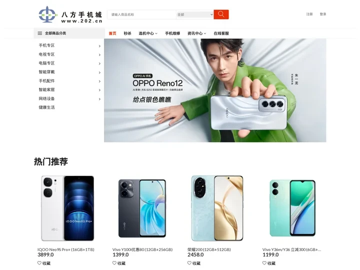 汕头八方手机城--手机报价网--智能电视--专业手机维修--顺网科技