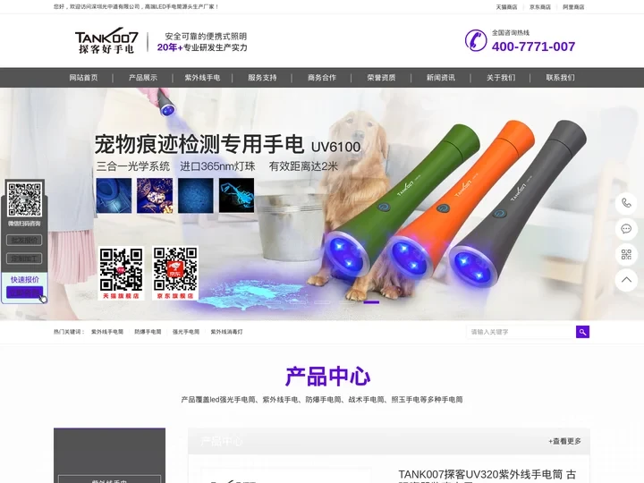 led手电筒|led强光手电筒|防爆手电筒|警用强光手电|紫外线消毒灯|led手电筒厂家-Tank007探客手电筒官网