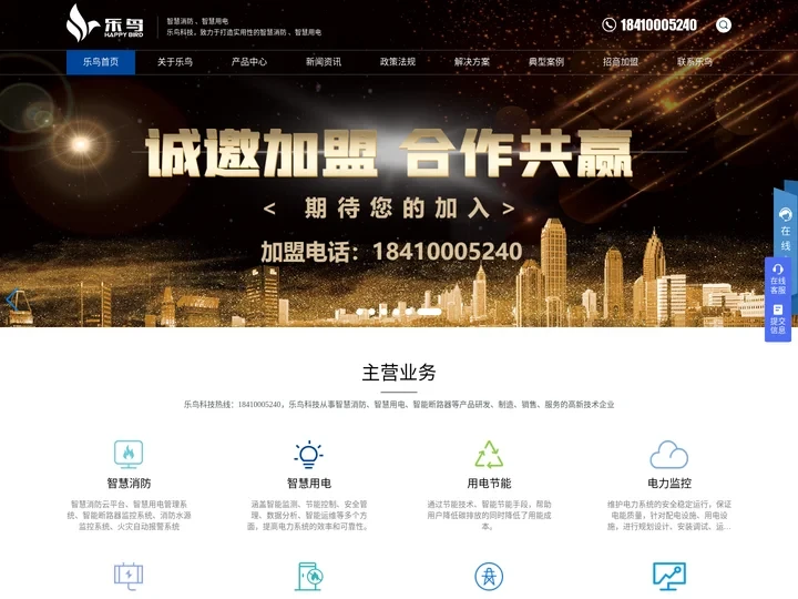 智慧用电,智慧消防,电力托管服务-北京乐鸟科技有限公司