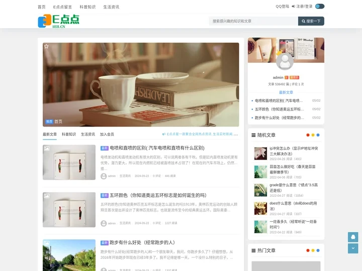 E点点 - 科普知识分享平台-每日热门生活资讯