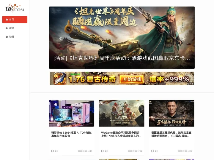 178游戏网 | 一起把游戏进行到底 - 首页