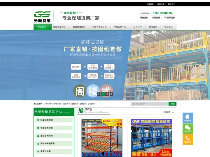 深圳重型货架厂家-仓库货架定做-仓储货架批发-光顺货架