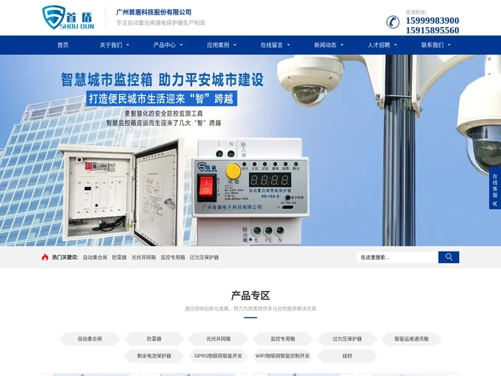 自动重合闸-漏电保护器-自动重合闸断路器-自动重合闸用电保护器开关-广州首盾科技股份有限公司