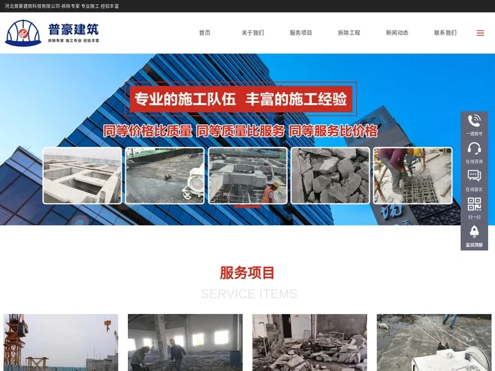 墙体切割拆除免费报价-室内拆除同城服务-装修砸墙联系电话-承接钢筋混凝土剔凿改造工程-石家庄普豪建筑科技有限公司-官网
