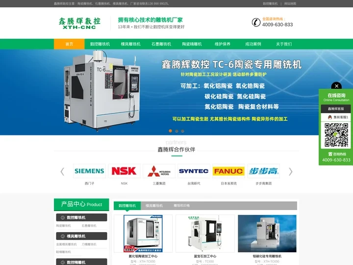 雕铣机_数控雕铣机_陶瓷雕铣机_石墨雕铣机厂家-鑫腾辉数控