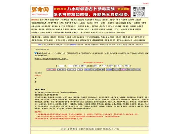 八字算命|生辰八字算命|免费算命|周易算命|易经算命网