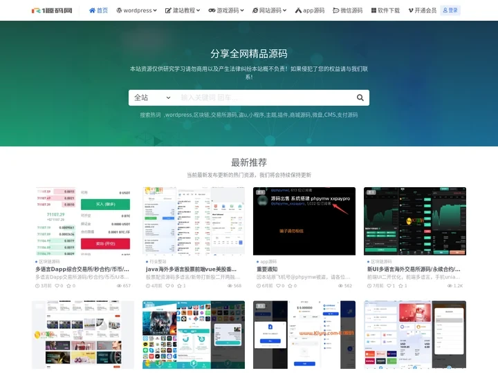 K1源码网-源码下载_网站源码_免费源码_优质源码分享站