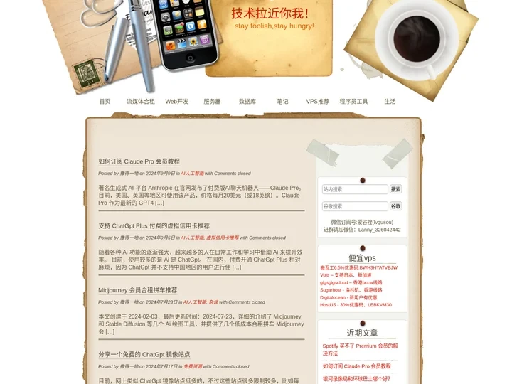 技术拉近你我！ | stay foolish,stay hungry!