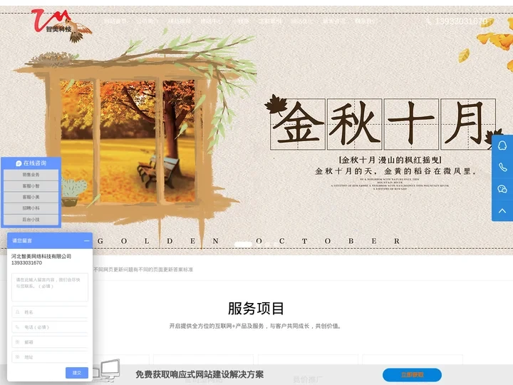 石家庄网络公司,网站建设,网站优化,河北网络推广--智美科技