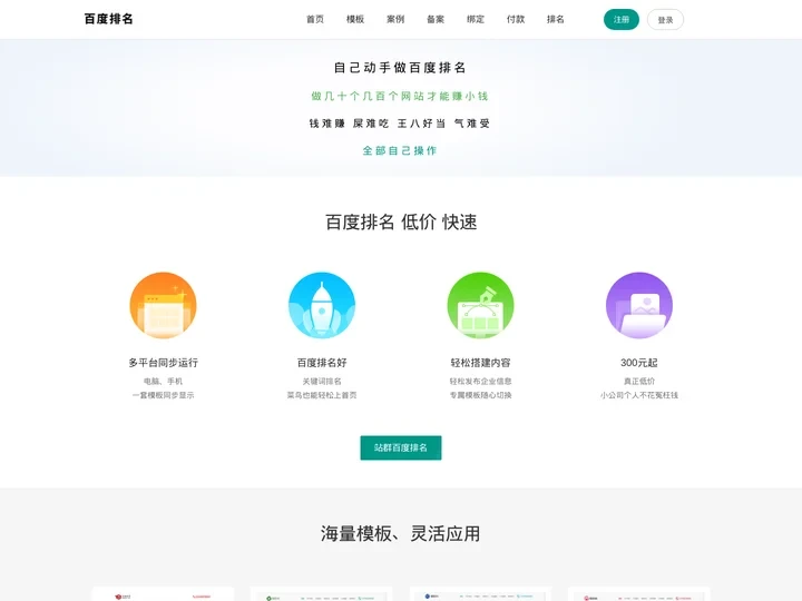 百度排名_自助建站_免费建站_f360f建站