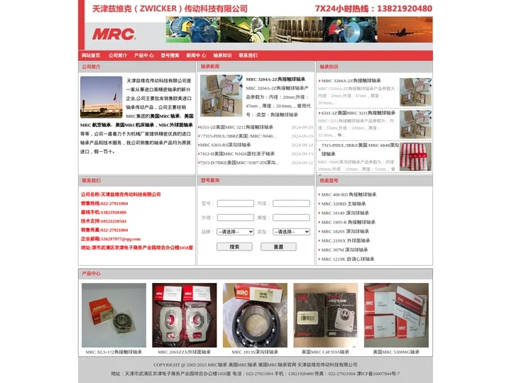 美国MRC轴承|MRC轴承代理|MRC轴承授权|MRC轴承一级代理商