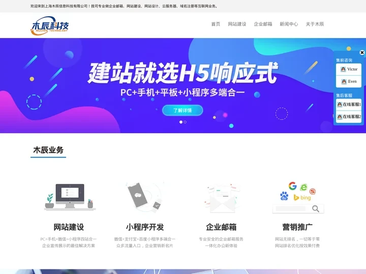 高端网站建设|响应式企业站建设|小程序开发|企业邮箱-上海木辰首页「网页设计」