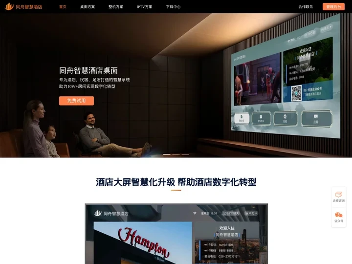 同舟智慧酒店官网