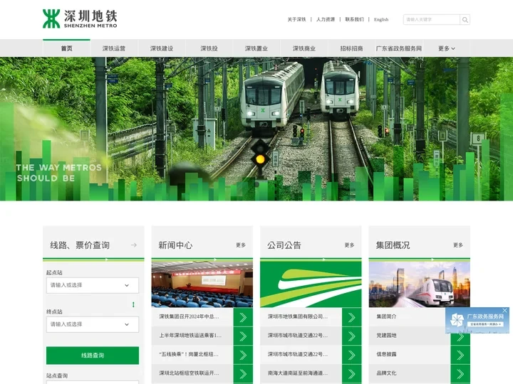 深圳地铁