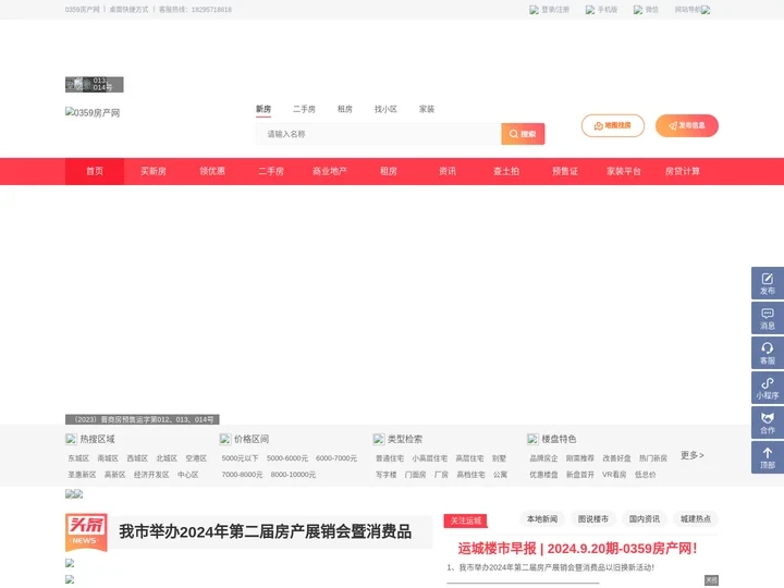 运城房产网_运城房地产信息网_运城房价_运城二手房-0359房产网