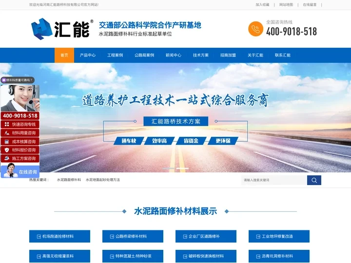 水泥路面修补料|混凝土路面修补料|水泥地面快速修复材料厂家-汇能路桥科技