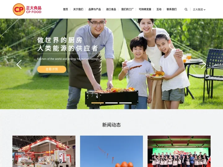 正大食品