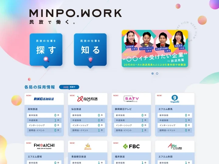 MINPO.WORK | 民放で働く。