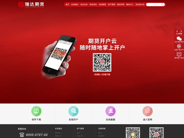 瑞达期货股份有限公司_瑞达期货