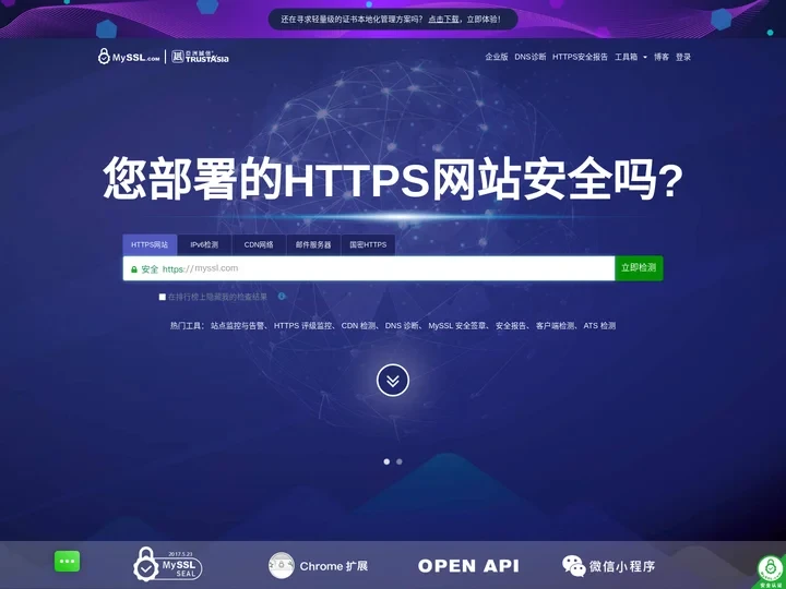 亚数信息-SSL/TLS安全评估报告