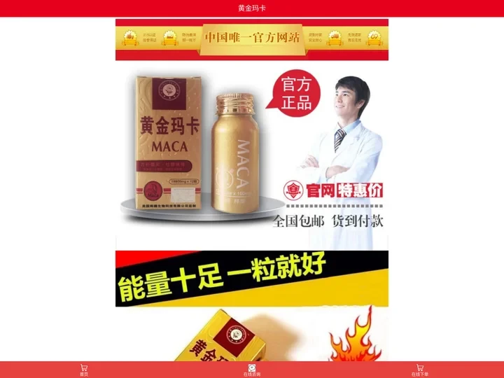 黄金玛卡官方网站_美国辉腾生物科技有限公司