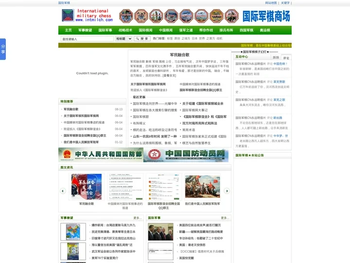 国际军棋