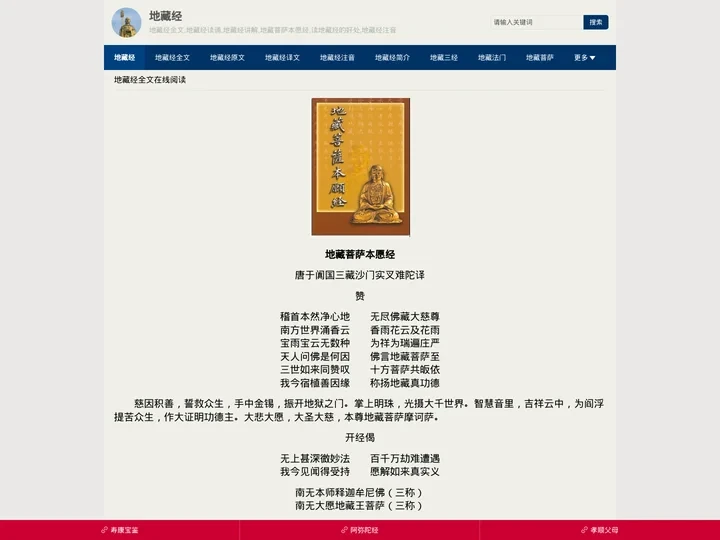 地藏经_地藏经全文