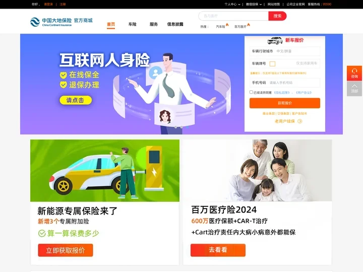 中国大地保险官方商城