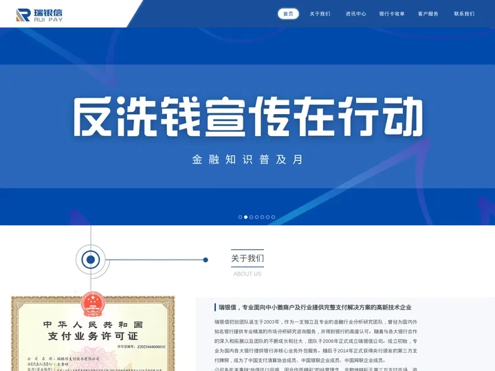 瑞银信官网-瑞银信支付技术有限公司