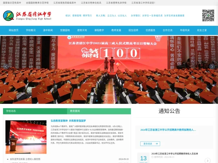 江苏省清江中学