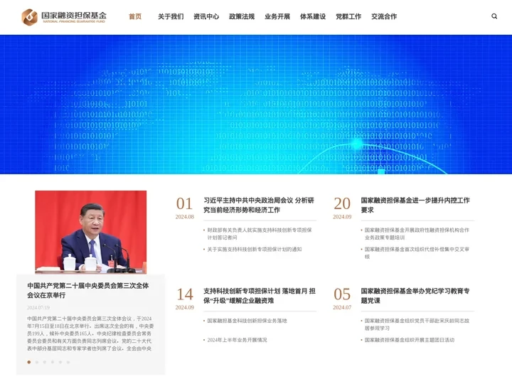 国家融资担保基金
