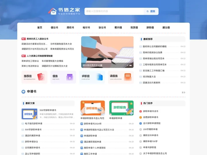 书信之家_书信标准模板范文大全