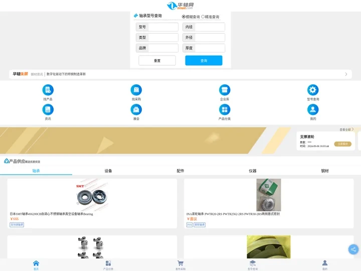 华轴网-轴承,轴承网,滚动轴承,中崋轴承网-专业的轴承型号查询网站