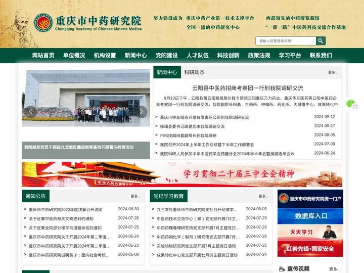 首页-重庆市中药研究院