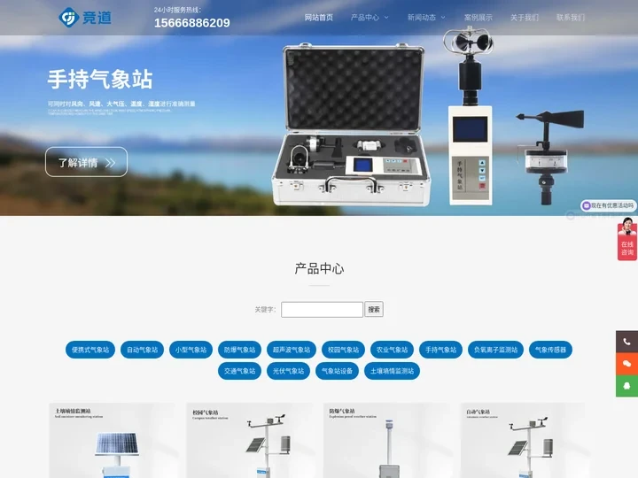 小型气象站_便携式自动气象站_校园气象站-竞道气象设备网