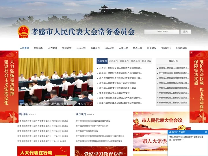 孝感市人民代表大会常务委员会 - 首页