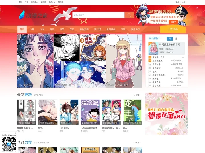 漫画 在线漫画 原创漫画 漫画大全-动漫之家- 首页 - 动漫之家