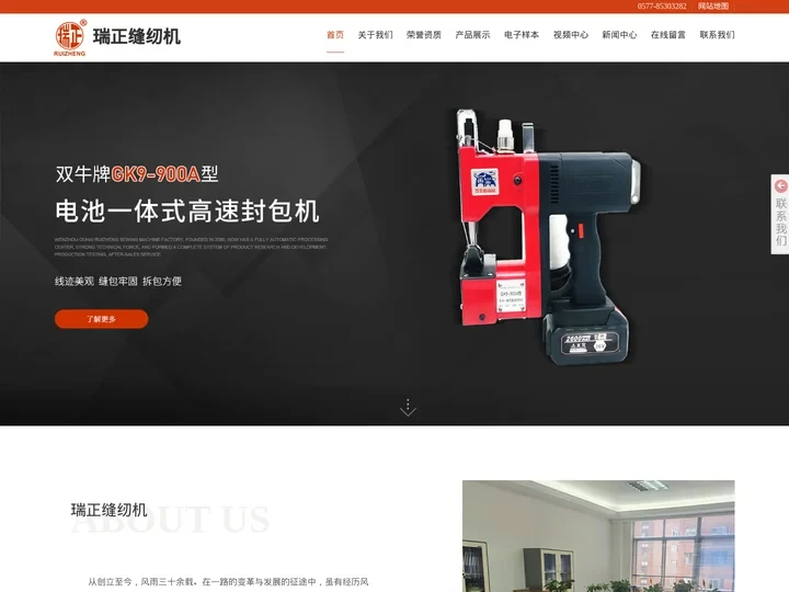 温州市瓯海瑞正缝纫机厂-封包机,枪式封包机,手提封包机,飞人封包机,缝包机