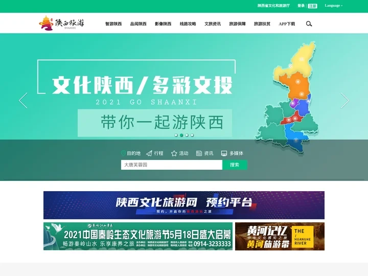 智游陕西  畅享三秦  尽在陕西文化旅游网